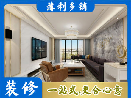 揭阳装修新房