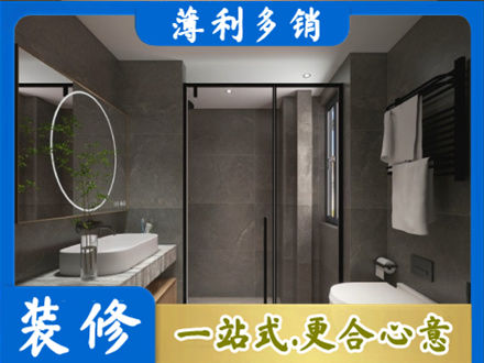 揭阳本地洗浴间装修